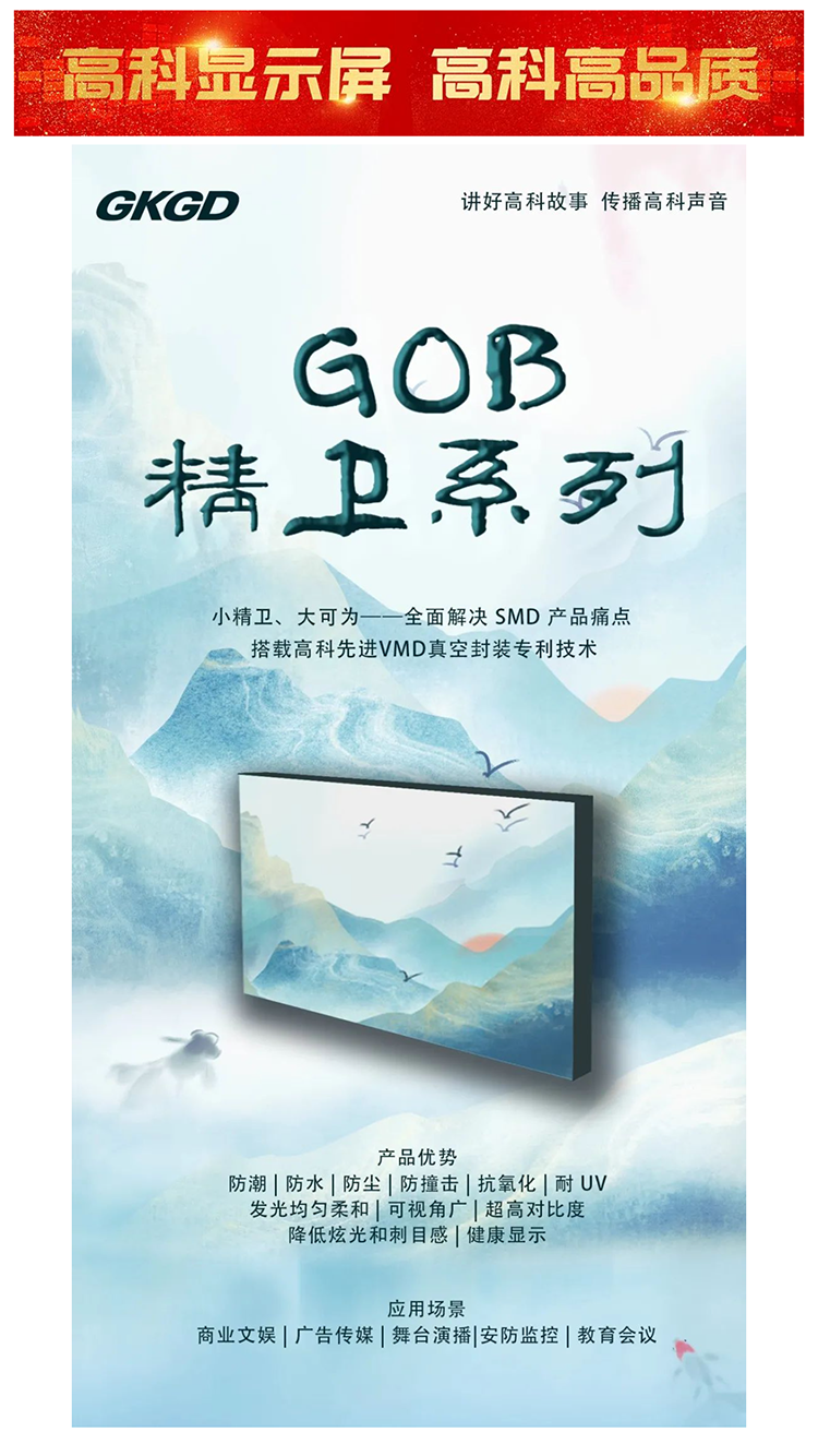 產(chǎn)品大解析小精衛(wèi)，大可為——GOB精衛(wèi)系列_美編助手.png