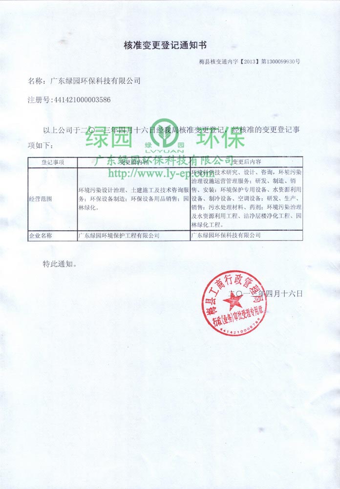 公司名稱核準變更登記通知書