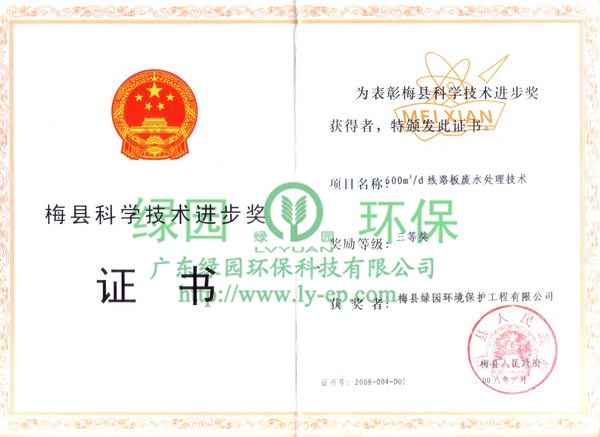 科技進步三等獎證書