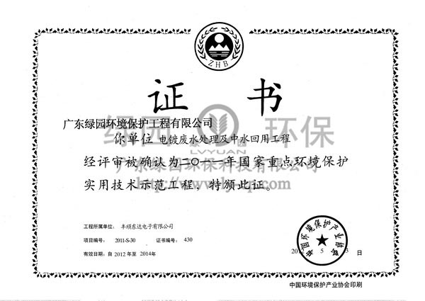 國家重點環(huán)保技術(shù)示范工程