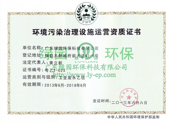 環(huán)境污染治理設(shè)施運營資質(zhì)證書