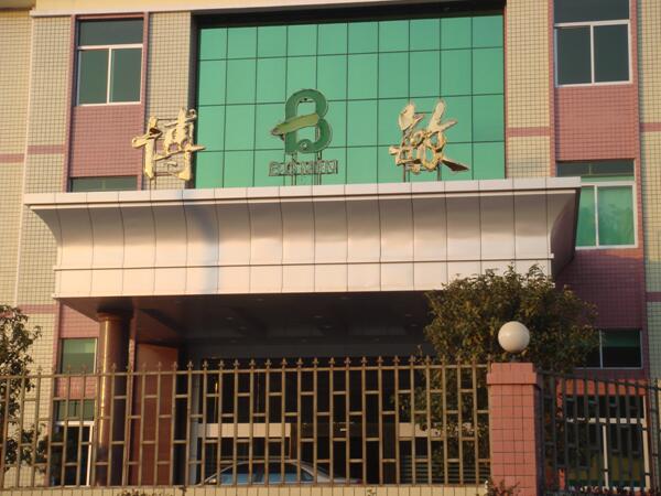 廣東博敏電子有限公司600m3/d廢水處理工程（廣東省優(yōu)秀示范工程）（設(shè)計(jì)、施工、運(yùn)營(yíng)）