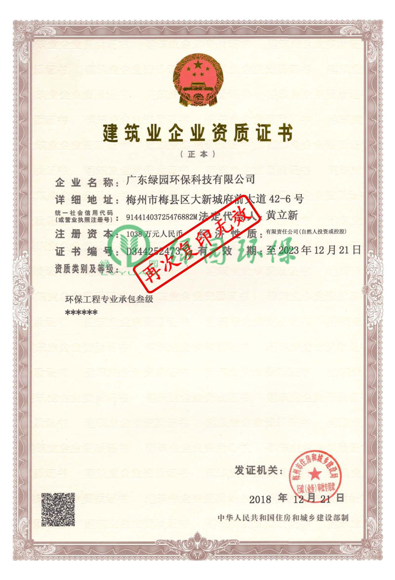 建筑業(yè)企業(yè)資質(zhì)