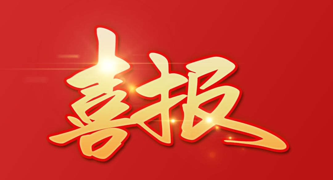 喜訊｜再添創(chuàng)新碩果，熱烈祝賀我司再獲國(guó)家發(fā)明專(zhuān)利！